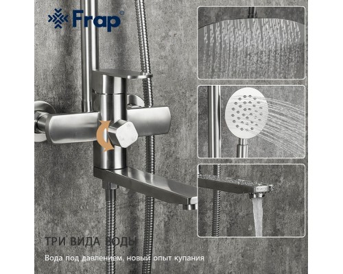 Душевая система Frap H805 F24805 Нержавеющая сталь