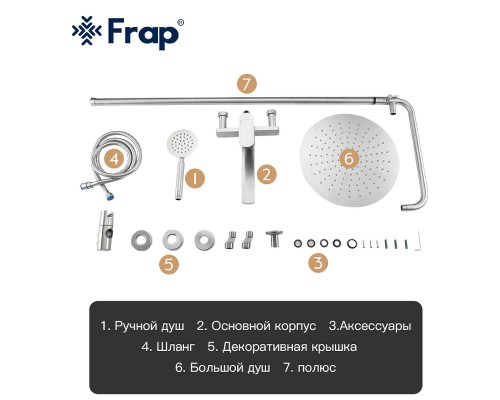 Душевая система Frap H805 F24805 Нержавеющая сталь