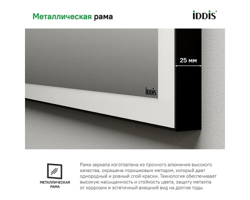 Зеркало Iddis Slide 100 с подсветкой с подогревом Черное c сенсорным выключателем и диммером