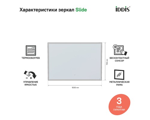 Зеркало Iddis Slide 100 с подсветкой с подогревом Черное c сенсорным выключателем и диммером