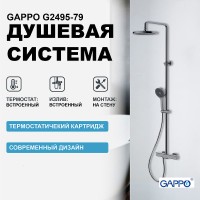 Душевая система Gappo с термостатом Оружейная сталь