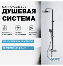 Душевая система Gappo с термостатом Оружейная сталь