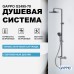 Душевая система Gappo с термостатом Оружейная сталь
