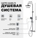 Душевая система Gappo с термостатом Оружейная сталь