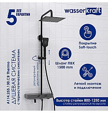 Душевая система WasserKRAFT A114.255.130.CB Thermo с термостатом Черная матовая