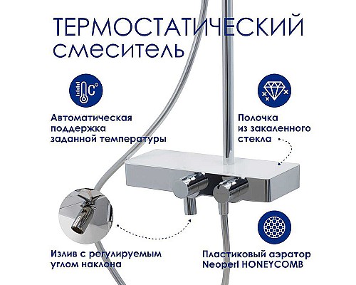 Душевая система WasserKRAFT A113.116.058.CH Thermo с термостатом Хром Белая