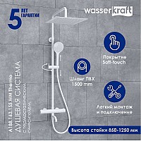 Душевая система WasserKRAFT A188.163.155.WM Thermo с термостатом Белый матовый