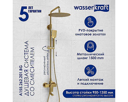 Душевая система WasserKRAFT A155.262.201.BG Золото матовое
