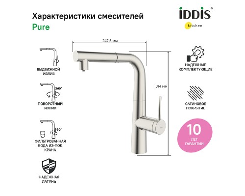 Смеситель для кухни Iddis Pure Сатин