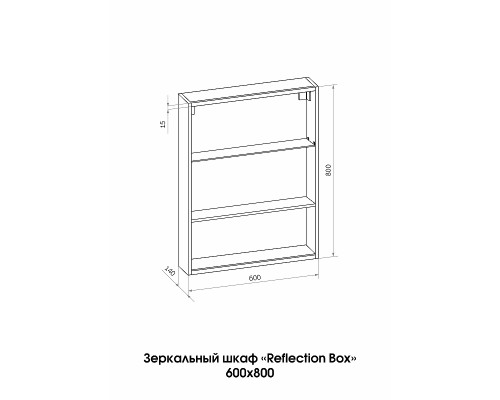 Зеркальный шкаф Reflection Box 600х800 RF2422WH с подсветкой Белый матовый