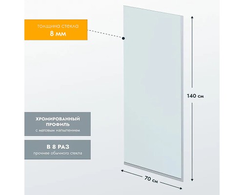 Шторка на ванну Reflection 70х140 профиль Хром стекло прозрачное