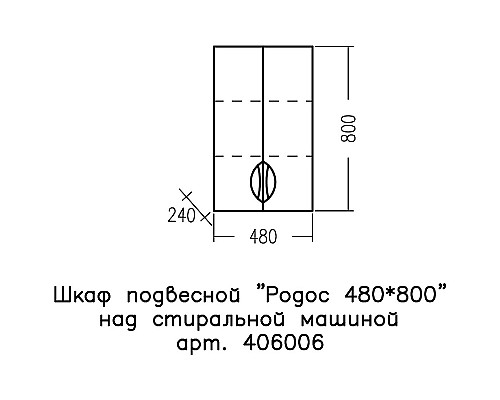 Подвесной шкаф СанТа Родос 48 406006 Белый