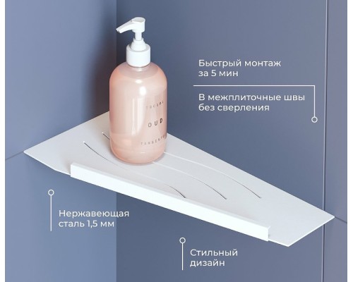 Металлическая полка RGW MT-11W R угловая Белая