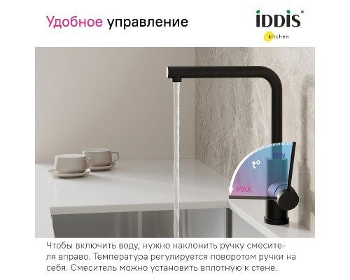 Смеситель для кухни Iddis Rule RULBLL0i05 Черный матовый
