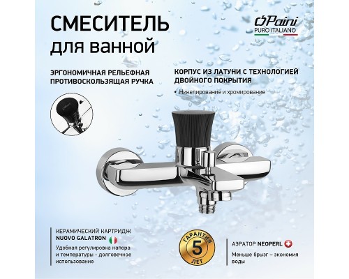Смеситель для ванны Paini Domus Хром