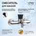 Смеситель для ванны Paini Domus Хром