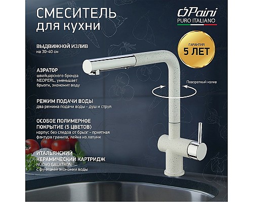 Смеситель для кухни Paini Cox Белый матовый Хром