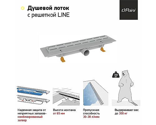 Душевой лоток Paini Line 550 CH550L с решеткой Хром глянец