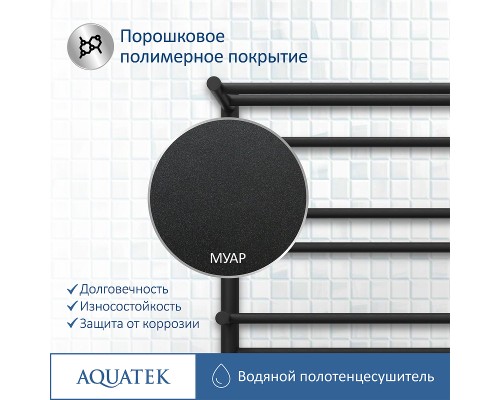 Водяной полотенцесушитель Aquatek Альфа П10 500x800 AQ RRP1080BL с полкой Черный муар
