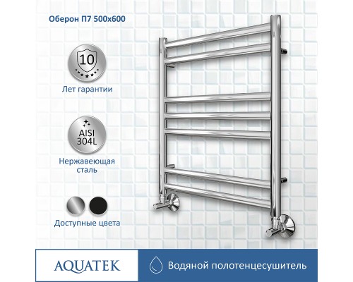 Водяной полотенцесушитель Aquatek Оберон П7 500x600 AQ RO0760CH Хром