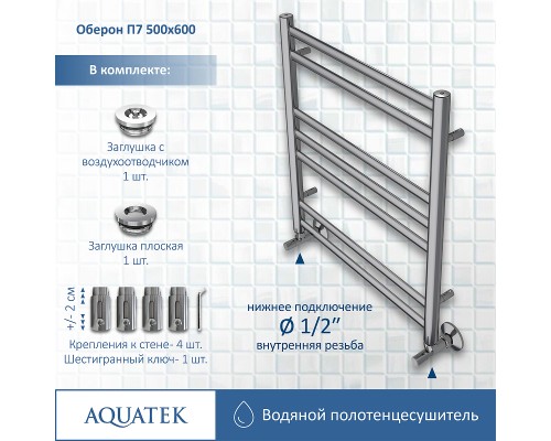 Водяной полотенцесушитель Aquatek Оберон П7 500x600 AQ RO0760CH Хром