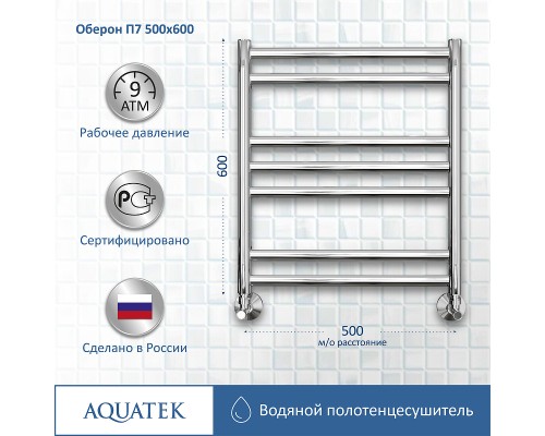 Водяной полотенцесушитель Aquatek Оберон П7 500x600 AQ RO0760CH Хром