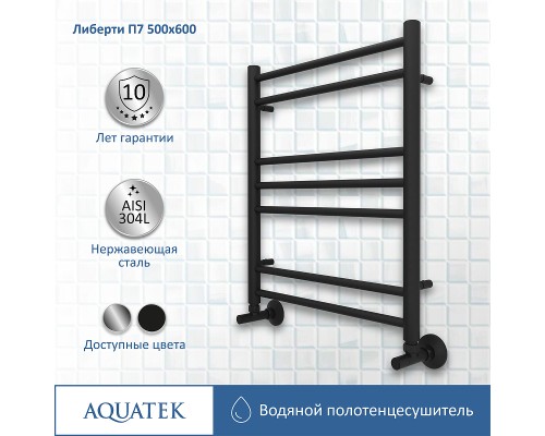 Водяной полотенцесушитель Aquatek Либерти П7 500x600 AQ RR0760BL Черный муар