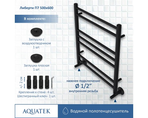 Водяной полотенцесушитель Aquatek Либерти П7 500x600 AQ RR0760BL Черный муар