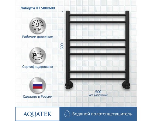 Водяной полотенцесушитель Aquatek Либерти П7 500x600 AQ RR0760BL Черный муар