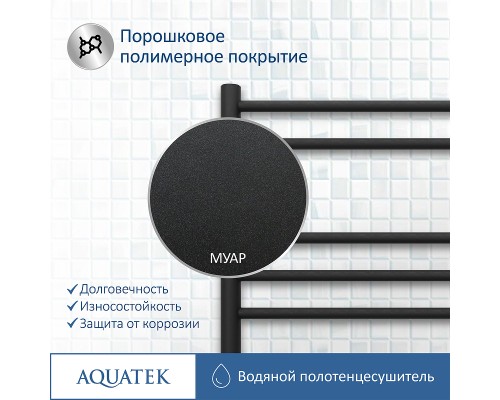 Водяной полотенцесушитель Aquatek Либерти П7 500x600 AQ RR0760BL Черный муар