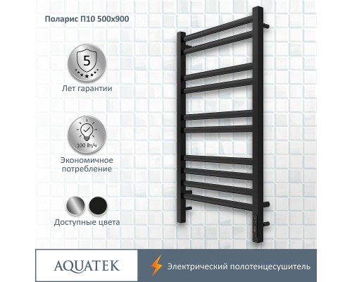 Электрический полотенцесушитель Aquatek Поларис П10 500x900 AQ EL KO1090BL Черный муар