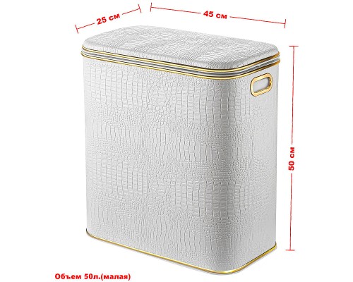 Корзина для белья Geralis KWG-M Croco Белая, кант Золото, малая