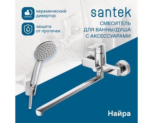 Смеситель для ванны Santek Найра WH5A12001C001 универсальный Хром