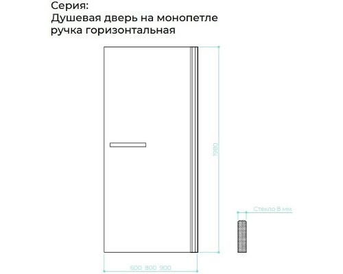 Душевая дверь Maybah Glass MGD-458-5 800x1980 на монопетле Хром матовый стекло сатиновое