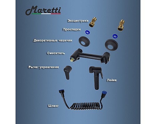 Гигиенический душ со смесителем Maretti Project Black PB30RN69 Черный матовый