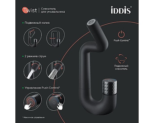 Смеситель для раковины Iddis Twist TWIBLBTi01 Черный матовый