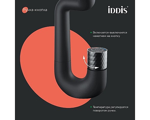 Смеситель для раковины Iddis Twist TWIBLBTi01 Черный матовый