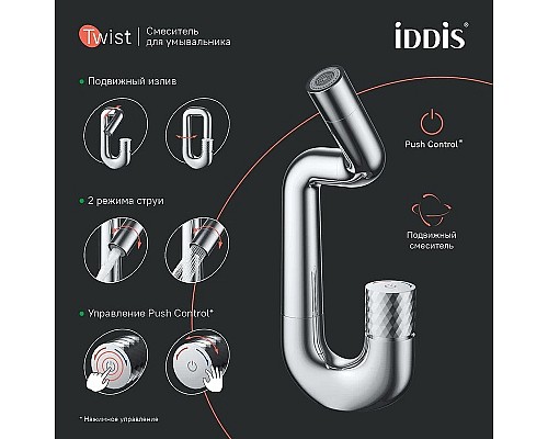 Смеситель для раковины Iddis Twist TWISBBTi01 Хром