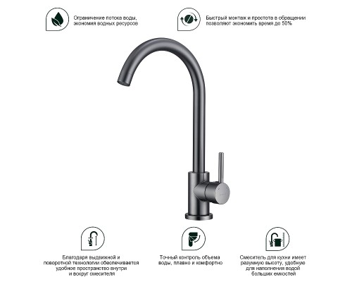 Смеситель для кухни Splenka S201.40.09 Графит матовый