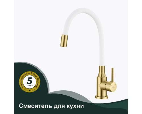 Смеситель для кухни Splenka S201.4408.03 Золото матовое Белый