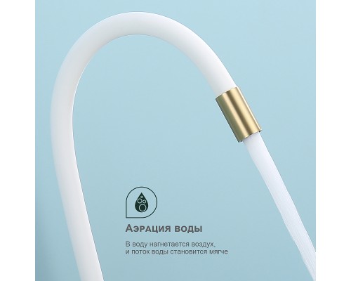 Смеситель для кухни Splenka S201.4408.03 Золото матовое Белый