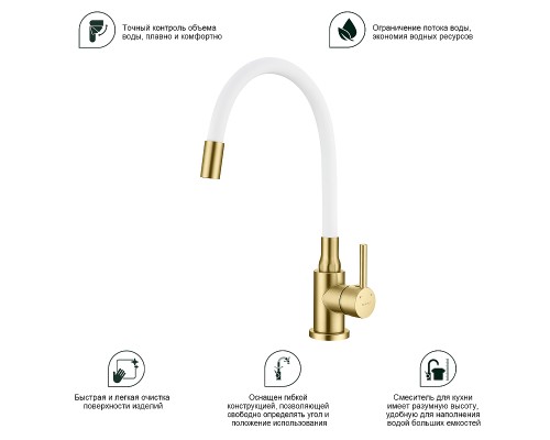 Смеситель для кухни Splenka S201.4408.03 Золото матовое Белый