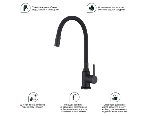 Смеситель для кухни Splenka S201.4406.06 Черный матовый