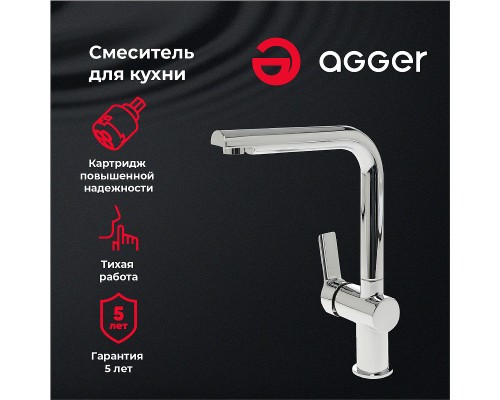 Смеситель для кухни Agger Strong Хром