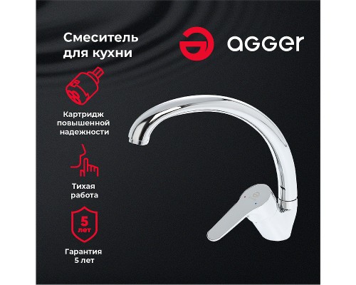 Смеситель для кухни Agger Exact Хром