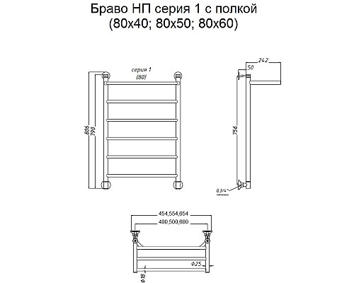 Водяной полотенцесушитель Тругор Браво 1 П НП 80x50 с полкой Хром