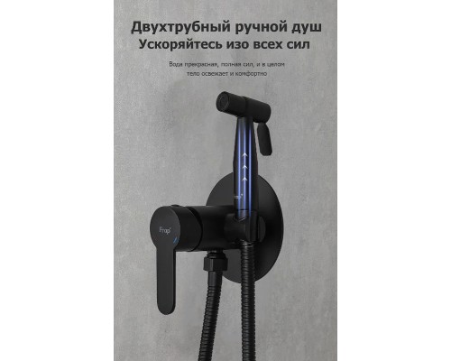 Гигиенический душ со смесителем Frap H801-6 F72801-6 Черный матовый