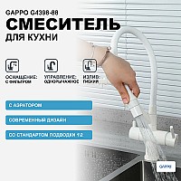 Смеситель для кухни Gappo G4398-88 Белый