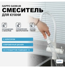 Смеситель для кухни Gappo Белый