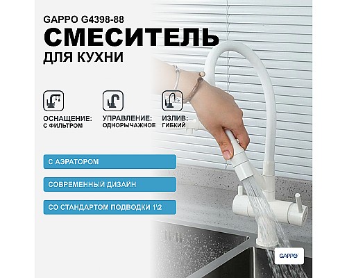 Смеситель для кухни Gappo G4398-88 Белый